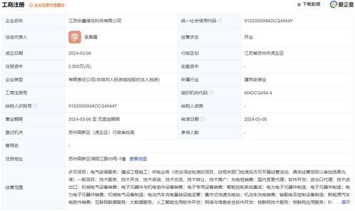 協(xié)鑫能科成立儲(chǔ)充科技公司，注冊資本2000萬元，聚焦網(wǎng)絡(luò)與信息安全軟件開發(fā)